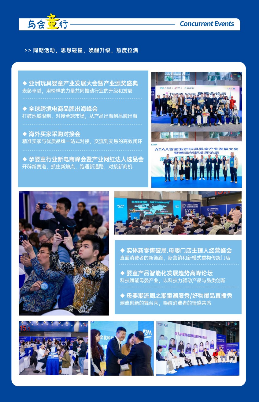 廣州國際嬰童及玩具博覽會