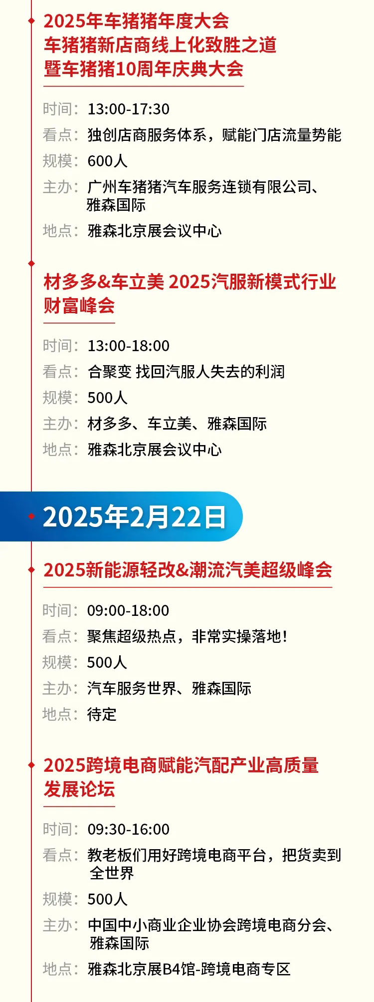 2025年雅森北京展