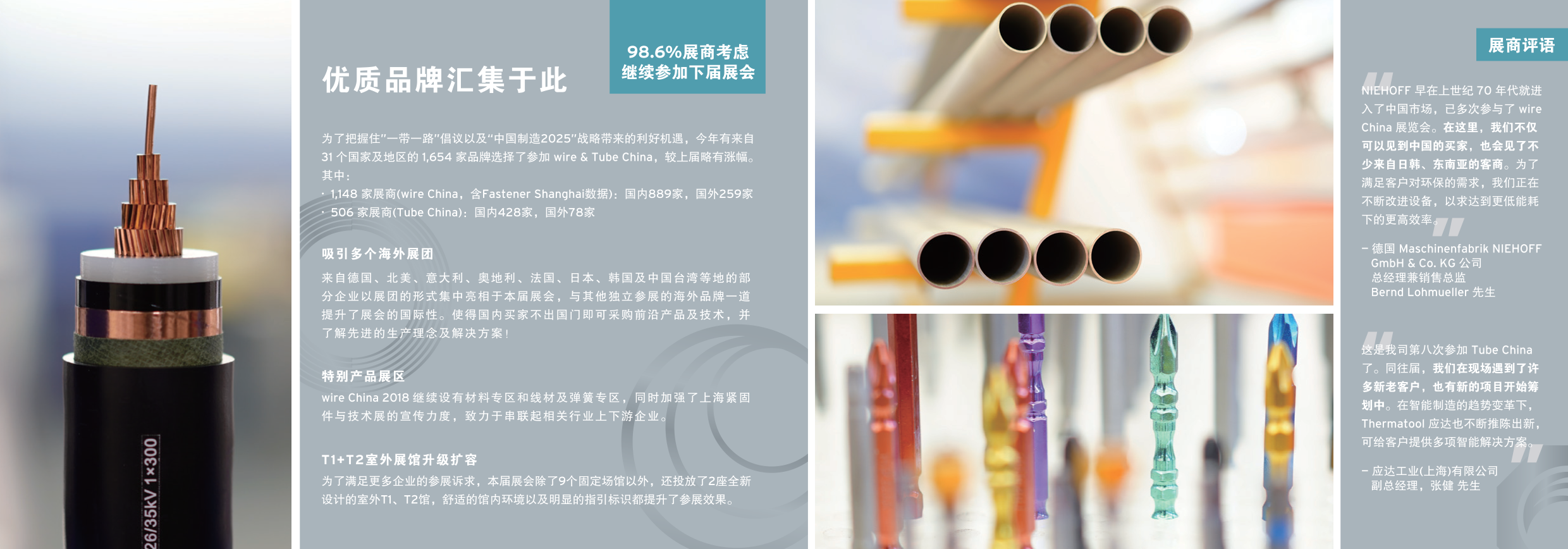 中國（上海）國際線纜及線材展覽會(huì)